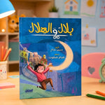 قصة أطوار القمر للأطفال