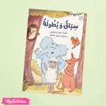 قصص للأطفال - حيوانات