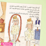 قصص للأطفال - حيوانات