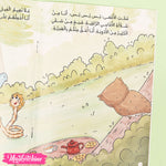 قصص للأطفال - حيوانات