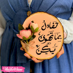 تابلوه جذع شجرة تفاءل بما تهوي يكن مكتوب