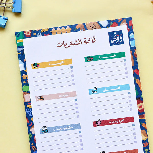 قائمة مهام مشتريات