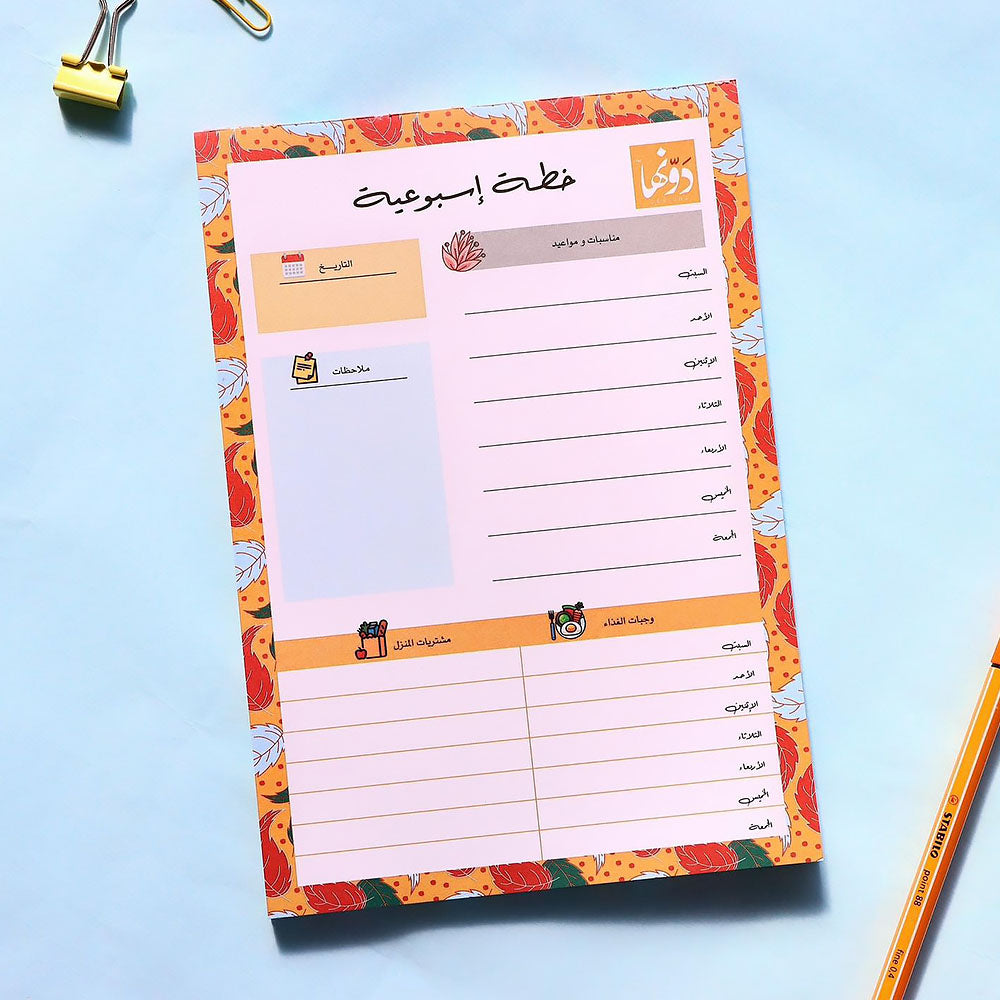 قائمة مهام أسبوعية