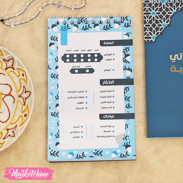 مذكرة مهام عباداتي اليومية