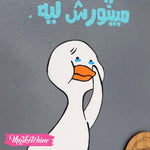تابلوه مطلوب مهندس كهربا خشب مرسوم